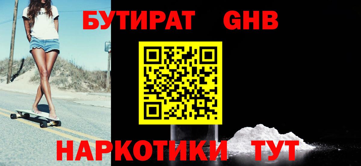 БУТИРАТ вода Мытищи