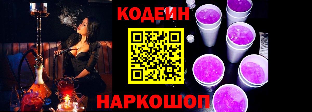 купить  сайты  Вход с VPN  Мытищи  Кодеиновый сироп Lean Purple Drank  Кодеин Purple Drank 