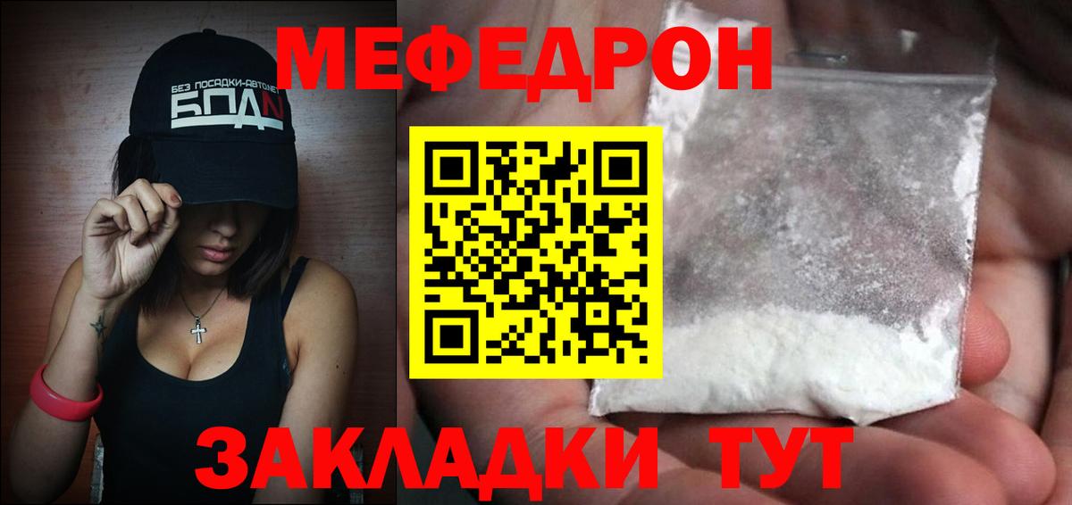Мытищи  МЯУ-МЯУ mephedrone  МЯУ-МЯУ  купить   МЯУ-МЯУ  Вход с VPN  Меф мука 
